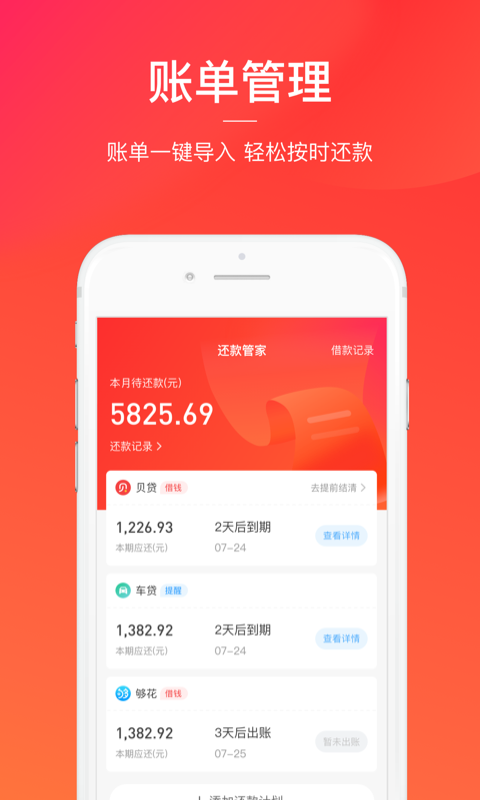 贝贷借钱app  v1.0图3