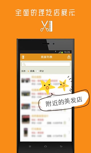 身边美发  v1.0.6图3