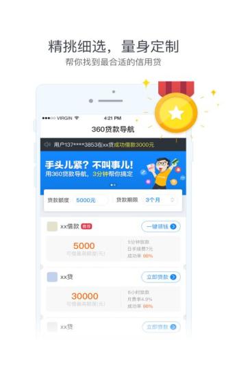 孔明贷app官方下载  v1.0图3