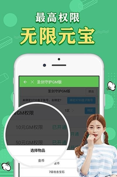 天象gm手游盒子免费版下载安装最新苹果12.1  v2.0图3