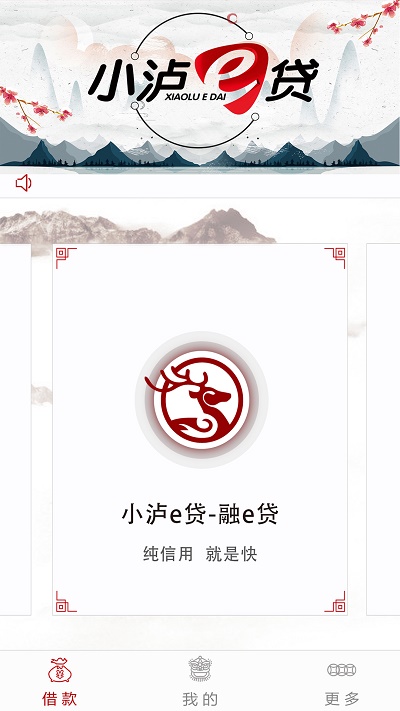 小泸e贷app下载