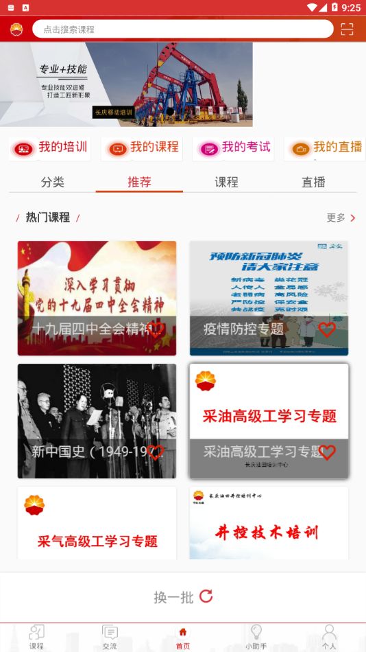 长庆培训APP下载  v2.1.4图4