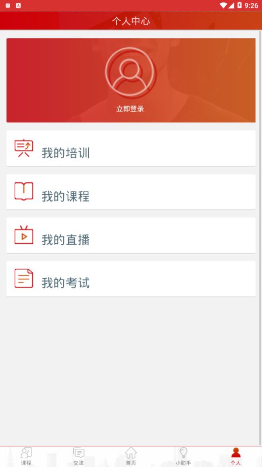 长庆培训app下载最新版安装  v2.1.4图3