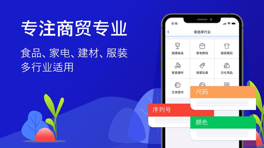 七色米进销存  v9.0.2图1