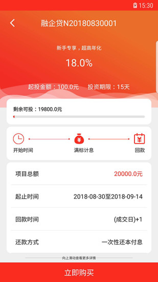 融乐贷手机版app  v1.0图2