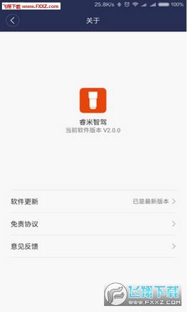 睿米智驾  v2.2.4图3