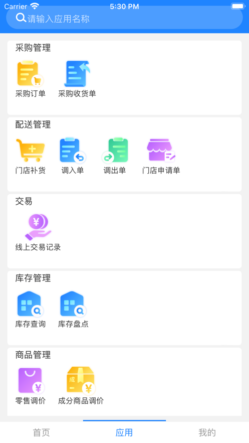 新零帮app手机下载官方版本安装  v1.0图1