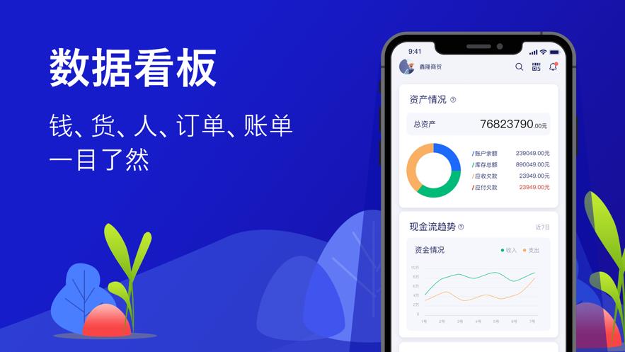 七色米进销存  v9.0.2图2