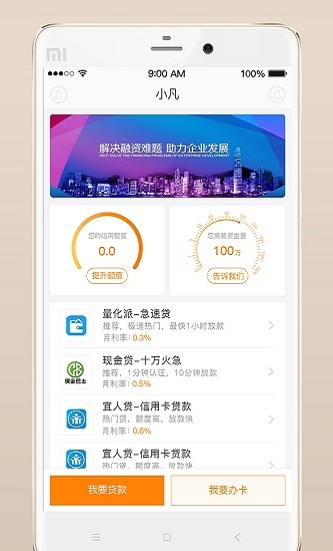 小凡贷款最新版  v2.1.3图2