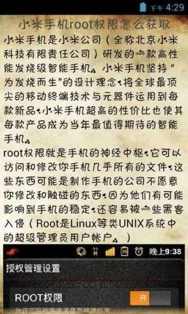 手机一键root大师助手