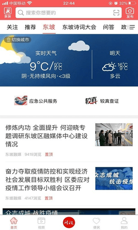 东坡老家  v5.2.0图2