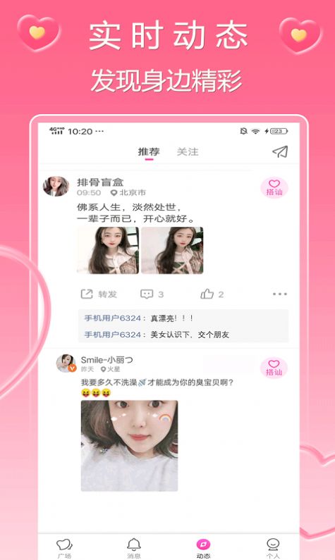 可心交友  v1.0图1