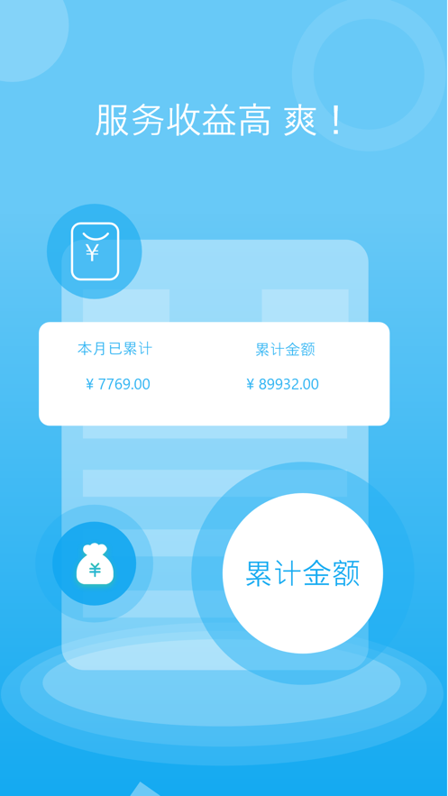 爽爽接单免费版app  v1.0.0图3