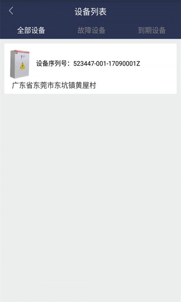 共享电工共享服务  v1.0.1图3