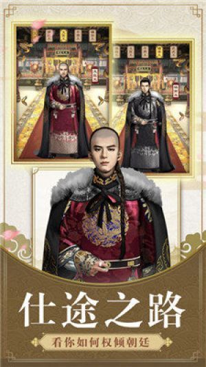 一品大宰相内购破解版