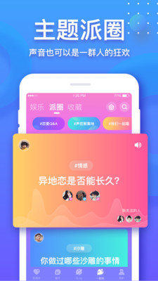 音派手机版  v1.19.0图3