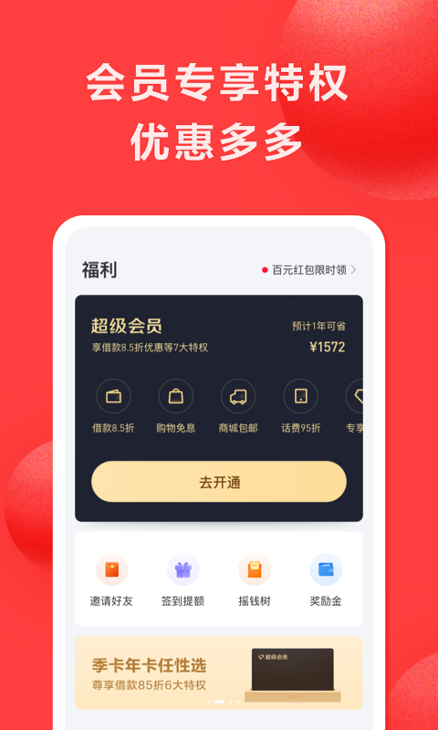 优享分期app下载官网  v1.0图1