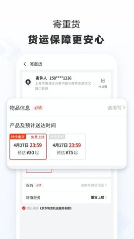 京东快递官方版  v1.1.4图3