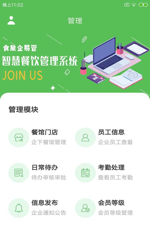 食象企易管  v1.0.0图1