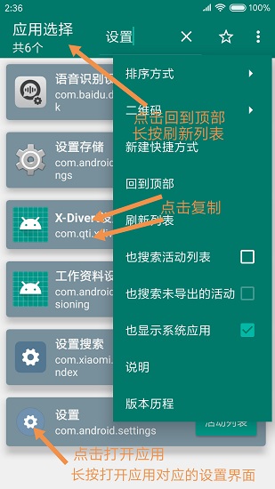 创建快捷方式app官网下载安装手机版  v1.17图2