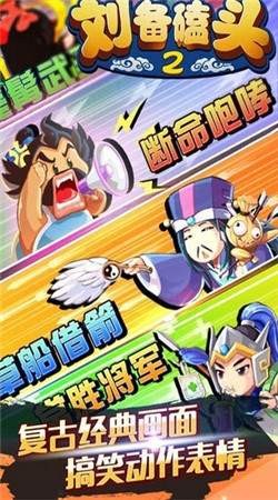 刘备磕头2内购破解版v4.6.1