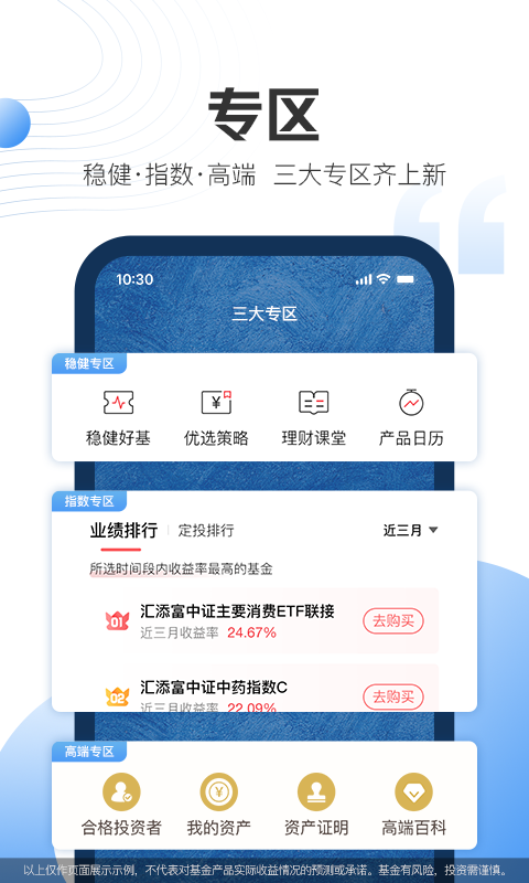 速汇小财免费版