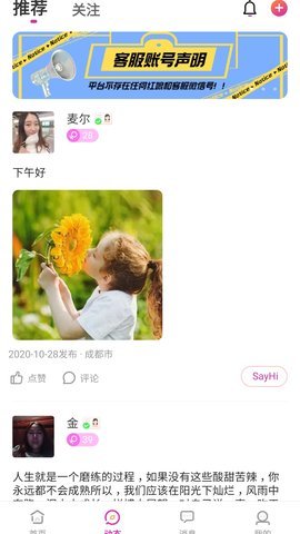 夜来香交友2024  v1.0图3