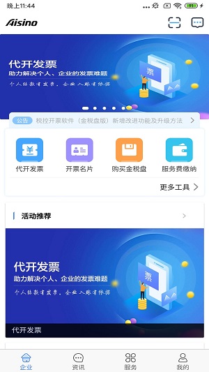 航天信息开票软件安装包  v5.0.3图2