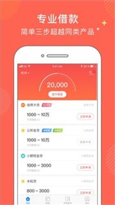 金牛分期app下载安装官网最新版苹果手机  v1.0图3