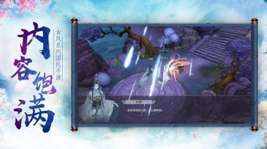 仙梦奇缘之神机谷  v1.0图2