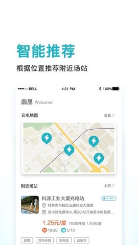 鼎晟新能源  v3.8图1