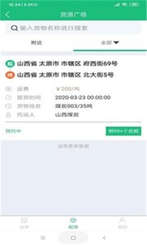 潍华物润  v1.0.8图2