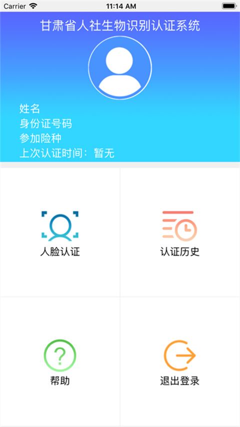 甘肃人社app下载养老保险认证  v1.8图1