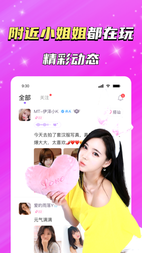 同城欢聊app  v2.0.5图2