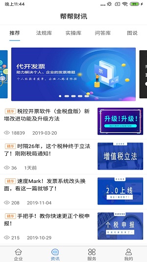 航天信息开票软件2024版  v5.0.3图3