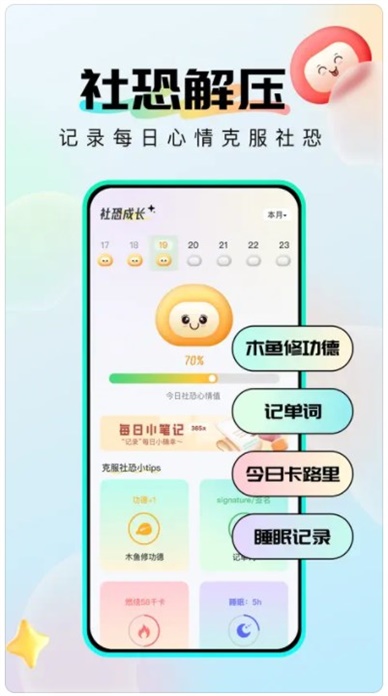 社恐成长软件下载安装最新版本手机  v1.0.6图1