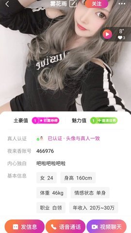 夜来香交友2024  v1.0图2