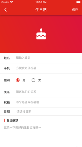 生日帮  v1.0.1图3