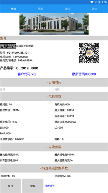 南京远驱控制器官网固件  v1.5.6图1