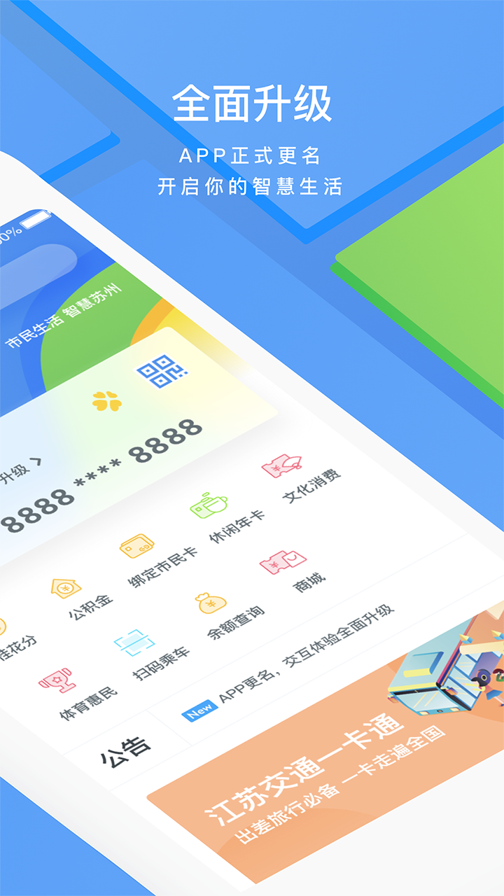 智慧苏州  v4.3.0图1