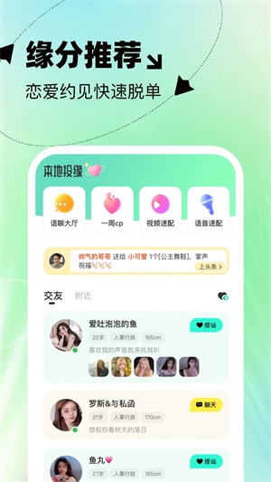 本地投缘手机版