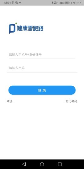 健康零跑路  v1.0图3