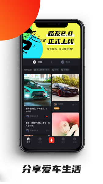 路友社交免费版下载安卓版安装包