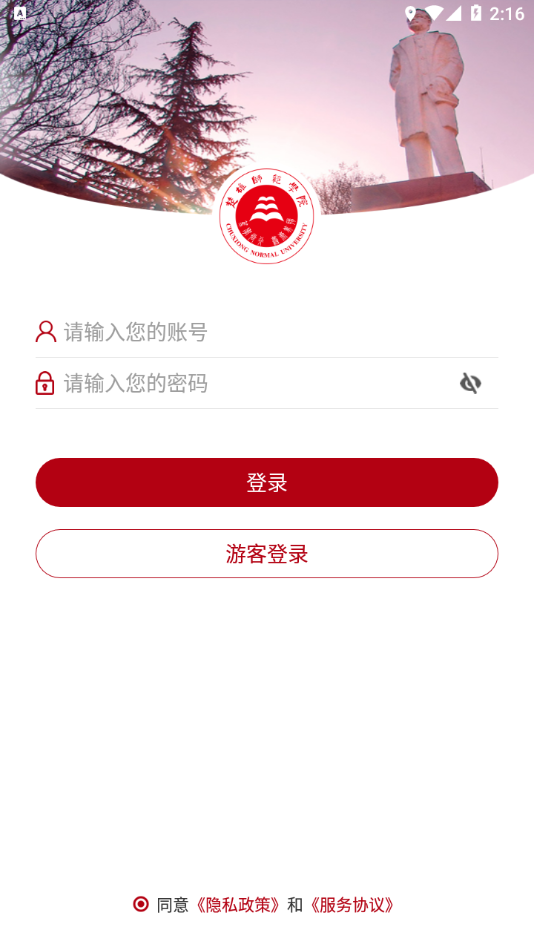 楚雄师范学院2021年招生章程表  v3.2.5图2