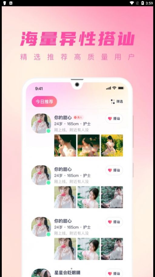 桃遇app  v1.0图1
