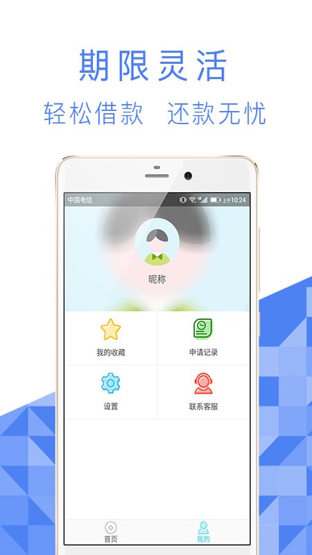 爱心借贷免费版app