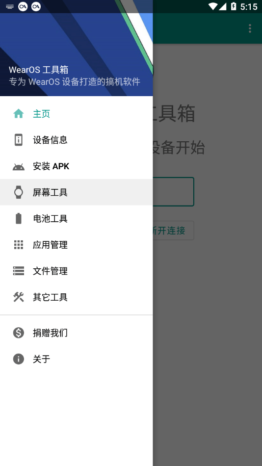 wearos工具箱安卓下载  v1.0.0图3