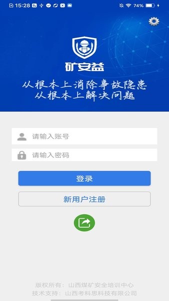 矿安益app  v3.1.0图2