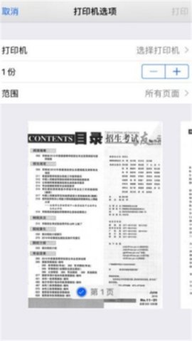 招生之友2020官网版下载  v2.0.6图2