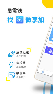 微享加app贷款最新版